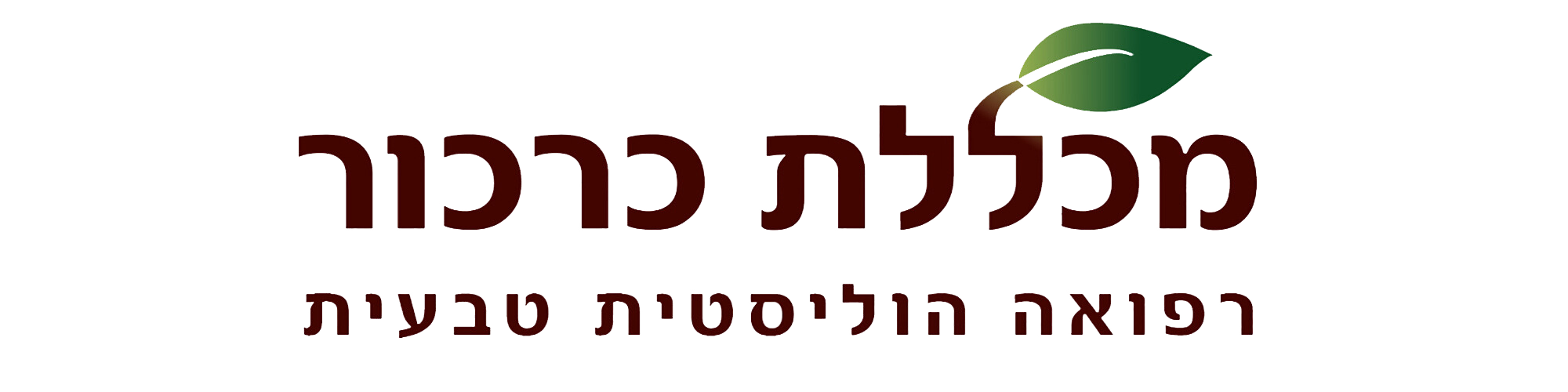 מכללה לוגו שקוף 2023